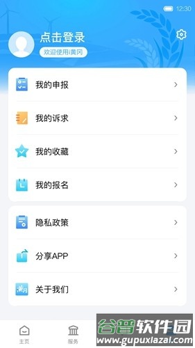 i黄冈APP安卓版截图3