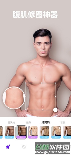 Photable腹肌P图神器中文版截图1