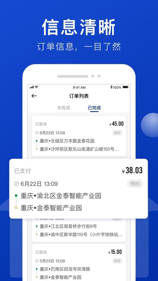 幸福司机端app下载
