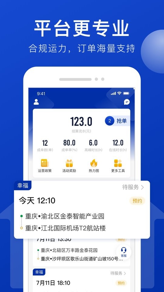 幸福司机端最新版截图2