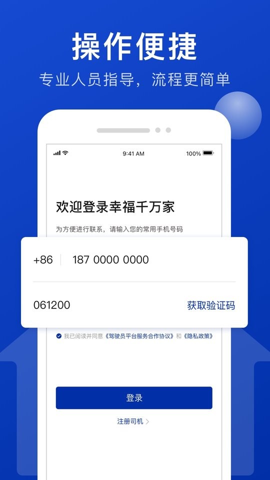 幸福司机端最新版截图4