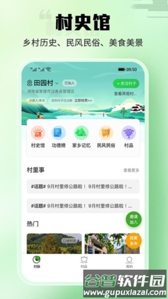村脉最新版截图2