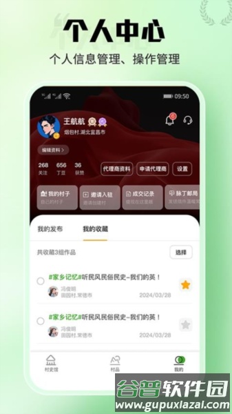 村脉最新版截图3