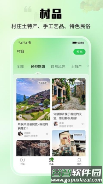 村脉最新版截图4