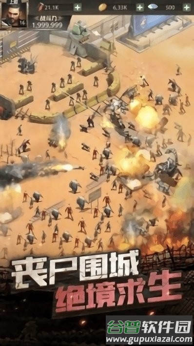 黎明生存九游版截图3
