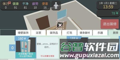 方块人的简单生活完整版新手攻略9