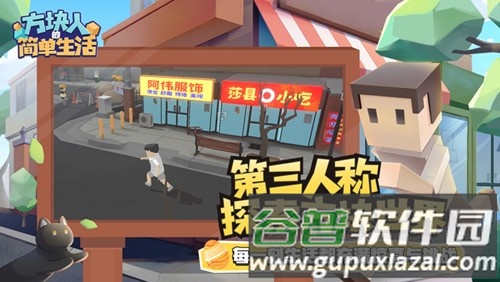 方块人的简单生活免费版截图2