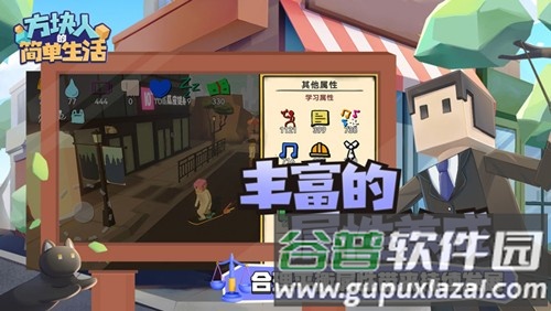 方块人的简单生活免费版截图3