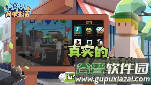 方块人的简单生活免费版截图4