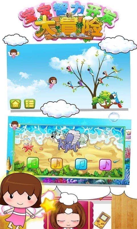 宝宝智力开发大冒险早教截图2