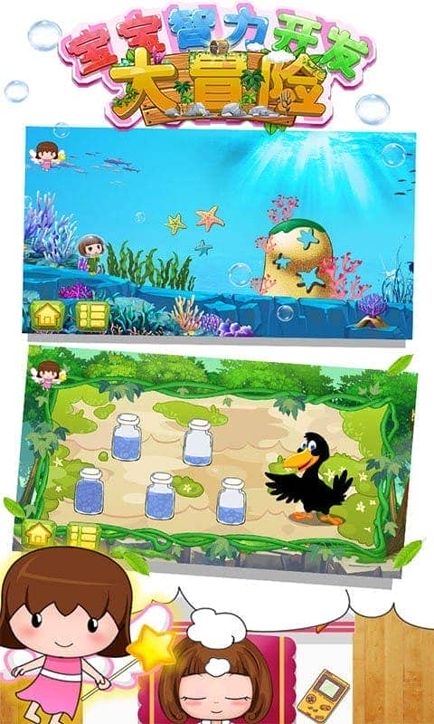 宝宝智力开发大冒险早教截图3