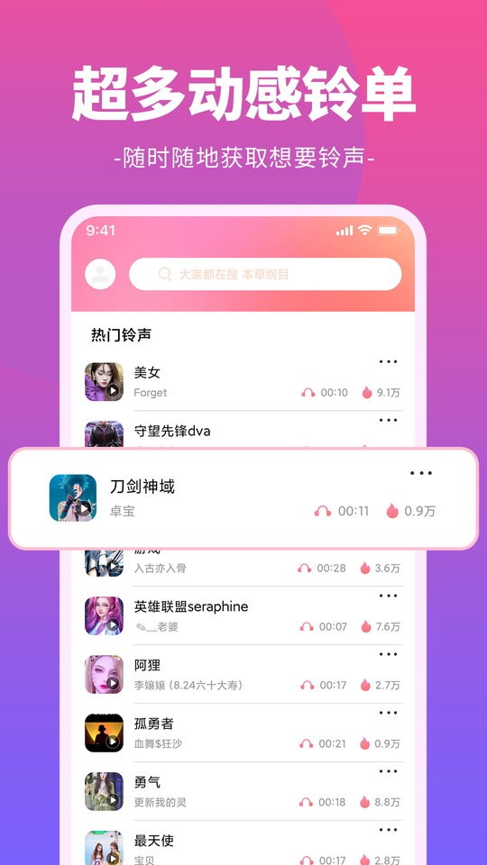 哈屏铃声软件截图4