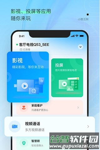 小酷互联2