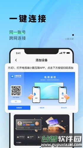 小酷互联app官方版截图1