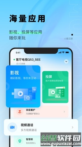 小酷互联app官方版截图3