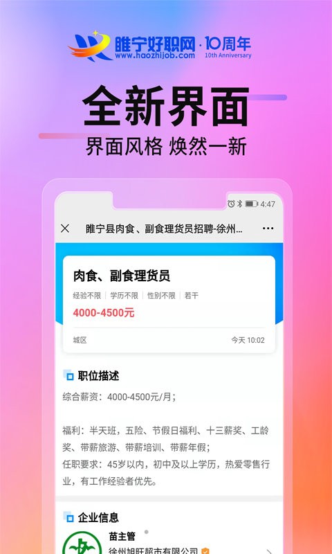 睢宁好职网最新版 睢宁好职网app下载