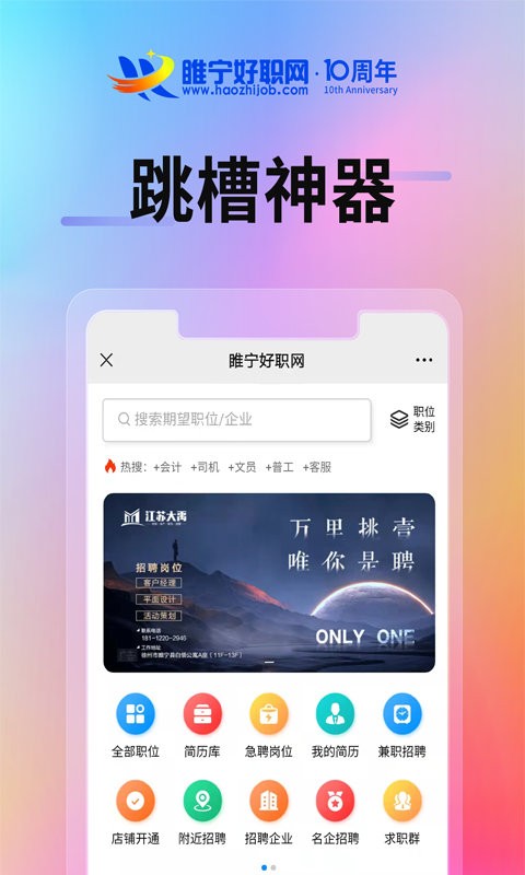睢宁好职网最新版截图1