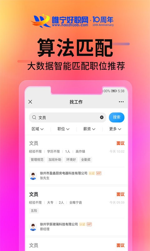 睢宁好职网最新版截图2