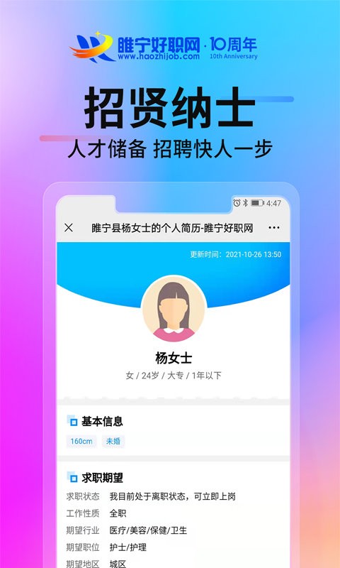 睢宁好职网最新版截图3