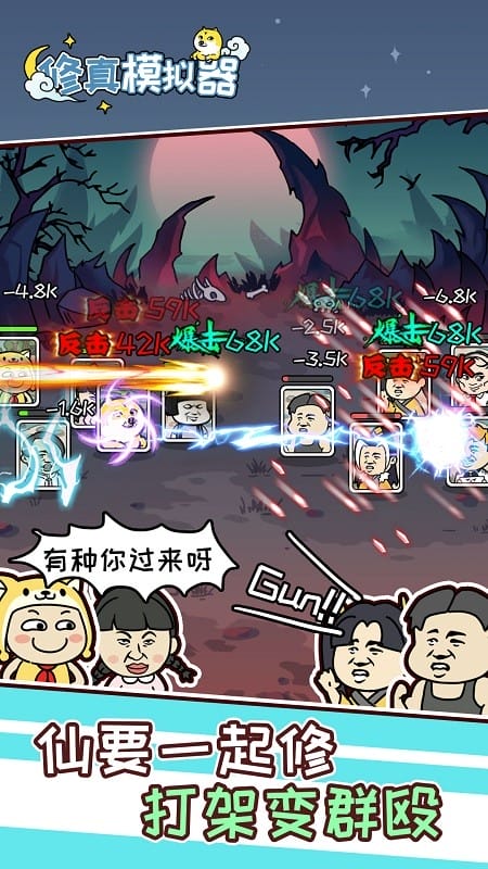 修真模拟器官方版截图1