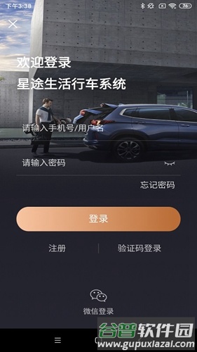星途生活app最新版截图1