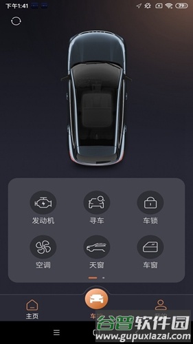 星途生活app最新版截图2