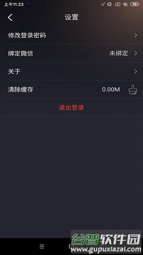 星途生活app最新版截图5