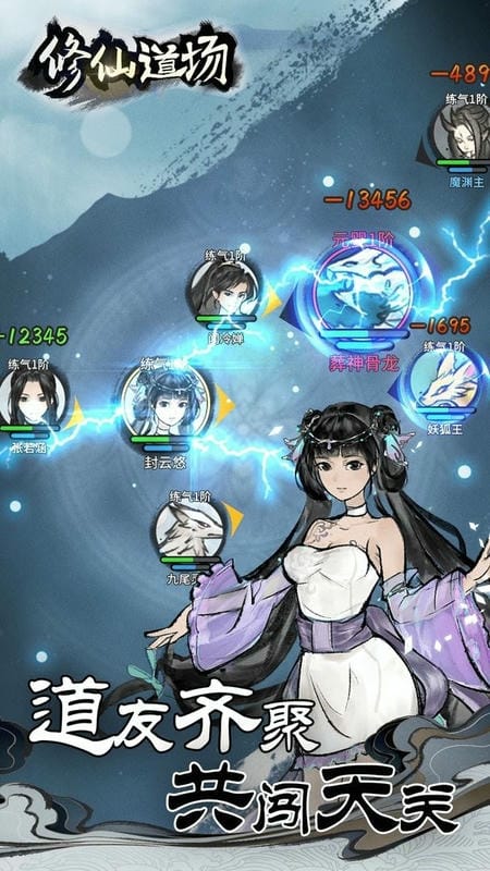 修仙道场最新版截图1