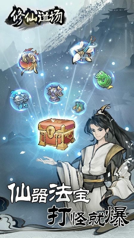 修仙道场最新版截图3