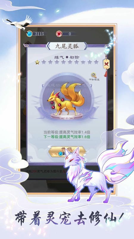 天天挂机修仙游戏截图1