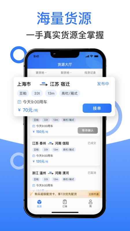 好运鸽司机平台 好运鸽司机端app下载