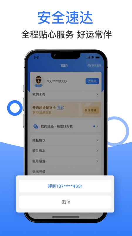 好运鸽司机平台截图2