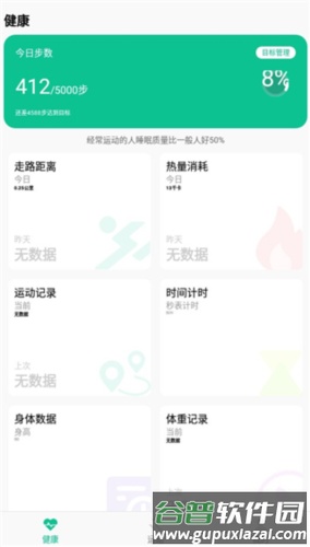 微步运动2