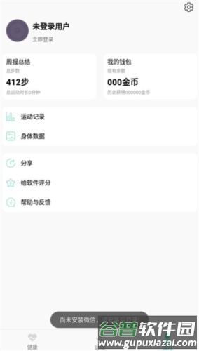 微步运动4