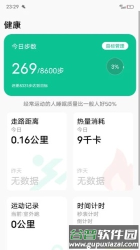 微步运动赚钱app截图4