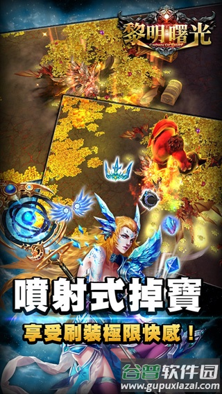 黎明曙光游戏截图2