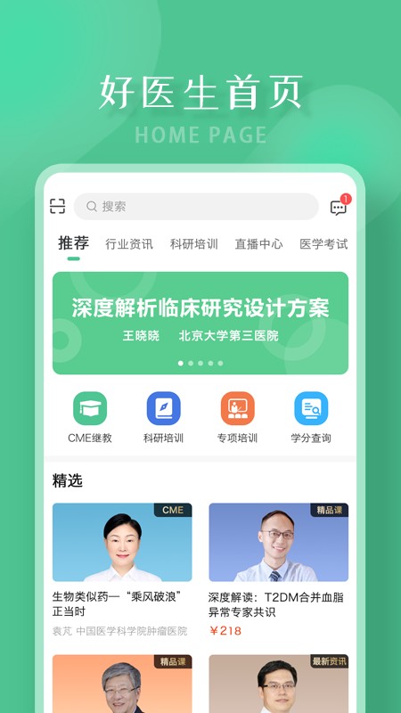好医生继续教育网app