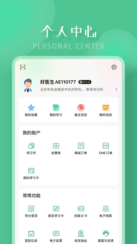 好医生继续教育网入口手机版截图1