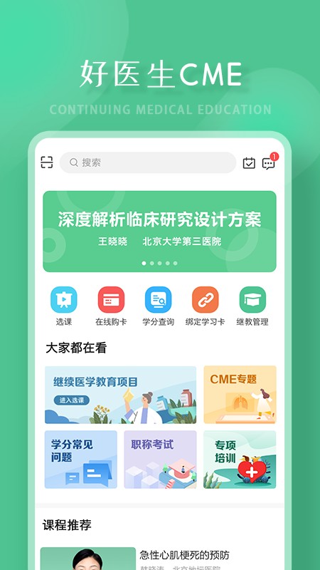 好医生继续教育网入口手机版截图2