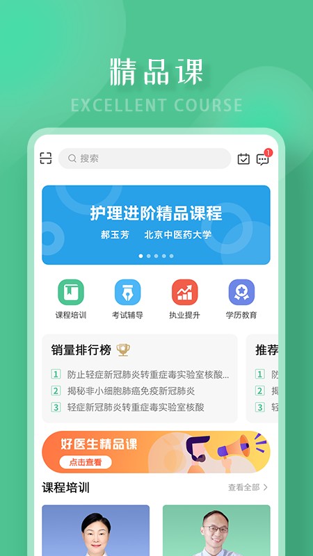 好医生继续教育网入口手机版截图3