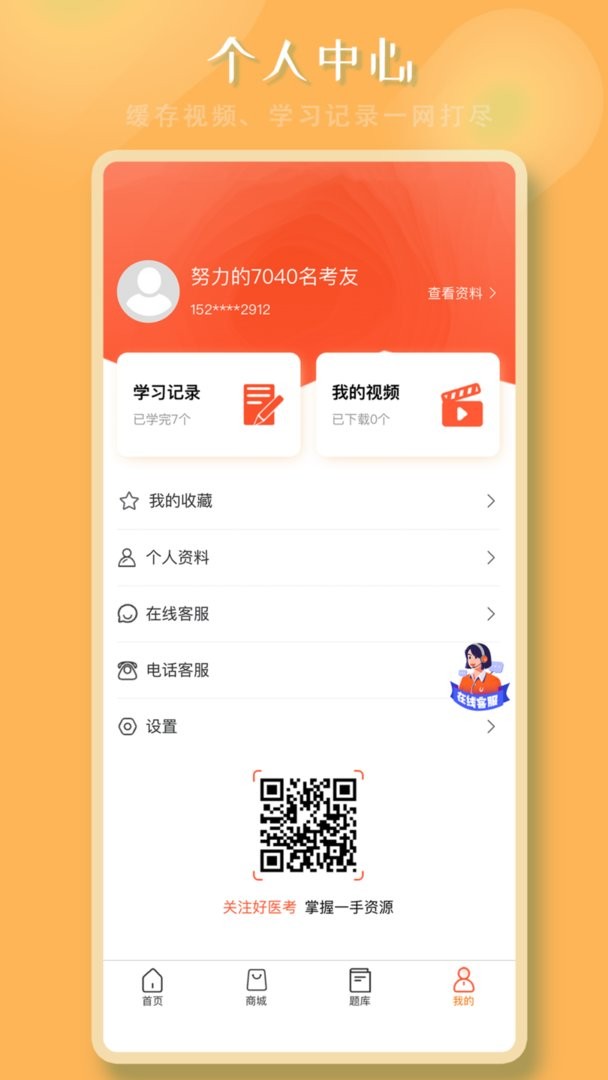 好医考最新版截图1