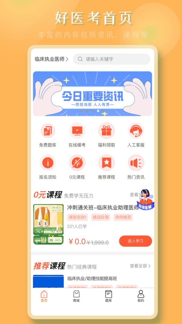 好医考最新版截图3