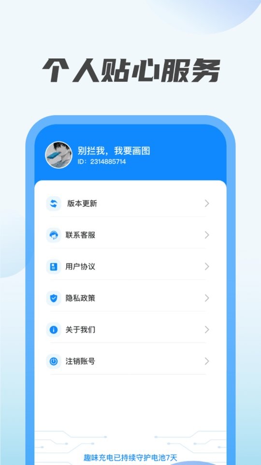 趣味充电app截图2