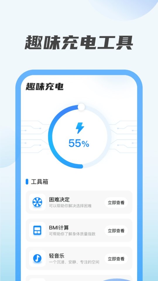 趣味充电app截图4