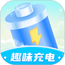 趣味充电appv1.0.9
