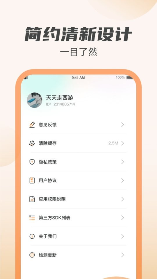 虎虎充电官方版截图1