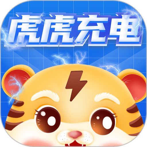 虎虎充电官方版v1.0.8