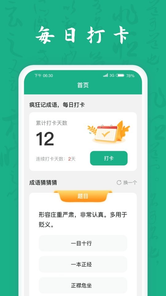 疯狂成语王手机版