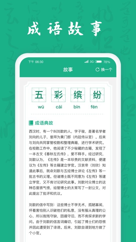 疯狂成语王最新版截图1