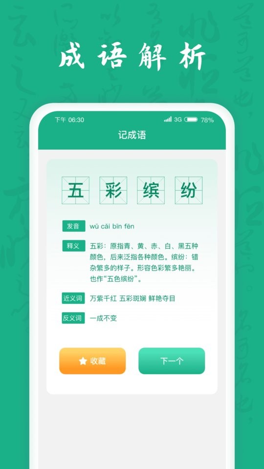 疯狂成语王最新版截图2